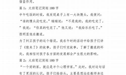 大班教育笔记200篇_大班教育笔记200篇简短