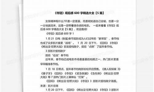 夺冠观后感600字以上_夺冠观后感600字以上作文