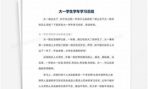 大学生大一个人总结_大学生大一个人总结500字