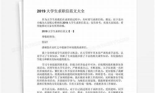 大学生求职信1000字_大学生求职信1000字范文精选