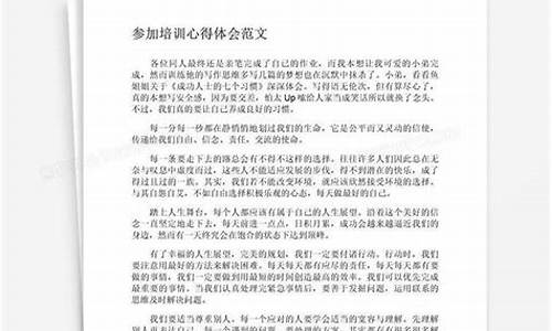 参加培训后的心得体会_参加培训后的心得体会简写