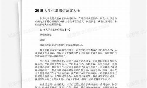 大学生求职信_大学生求职信模板范文