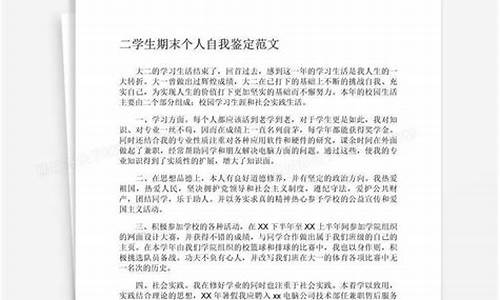 大二学生自我鉴定300字左右_大二学生自我鉴定300字左右怎么写