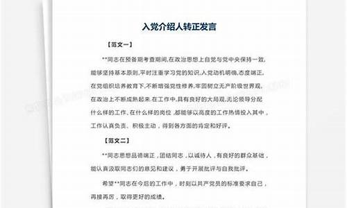 同意他人入党转正发言