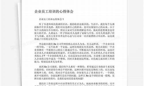 员工培训心得体会_员工培训心得体会500字