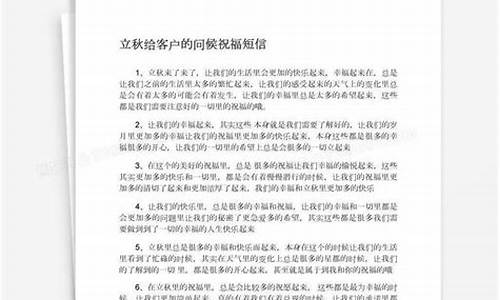 发给客户的祝福短信_星期六发给客户的祝福短信