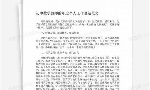 初中数学教师个人工作总结_初中数学教师个人工作总结2023年