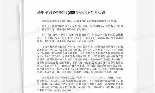 军训心得800字_军训心得800字大一新生