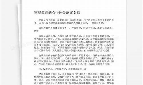 家庭教育心得体会50字_家庭教育心得体会50字大全