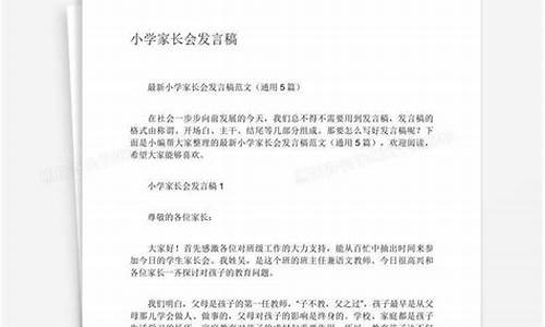 家长会发言稿家长_家长会发言稿家长发言