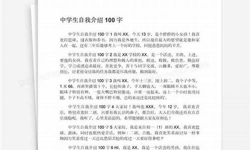 中学生自我介绍100字_中学生自我介绍100字男生