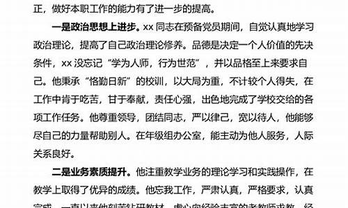 党员转正意见发言_党员转正意见发言简短