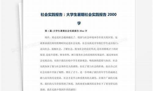 大学生社会实践报告3000字_大学生社会实践报告3000字范文