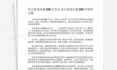 名人传读后感500字初中_名人传读后感500字初中生作文