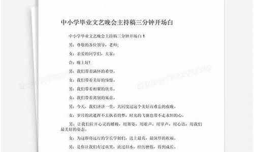 单人优秀主持稿三分钟_单人优秀主持稿三分钟主持比赛