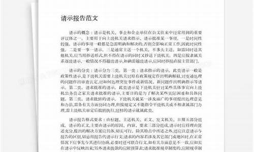 关于请示报告的范文3篇_关于请示报告的范文3篇怎么写