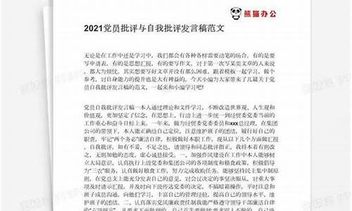 2021党员批评与自我批评简短_2021党员批评与自我批评简短评语