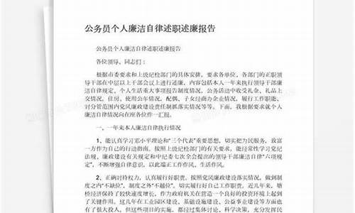 公务员廉洁自律个人总结_廉洁自律方面个人简短总结