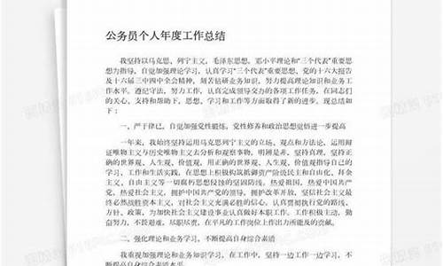 公务员个人年度总结_2023年公务员个人年度总结