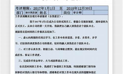 员工转正申请30字_员工转正申请30字模板