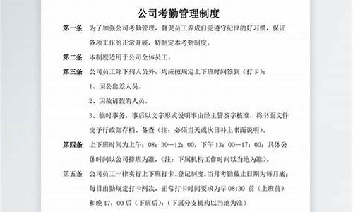 员工考勤管理制度最新_员工考勤管理制度最新小公司