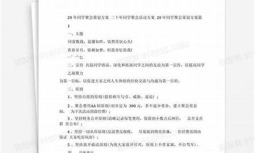 同学聚会方案策划范本_同学聚会方案策划范本大全