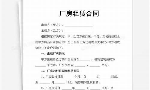 厂房租赁合同简单版_厂房租赁合同简单版本怎么写的